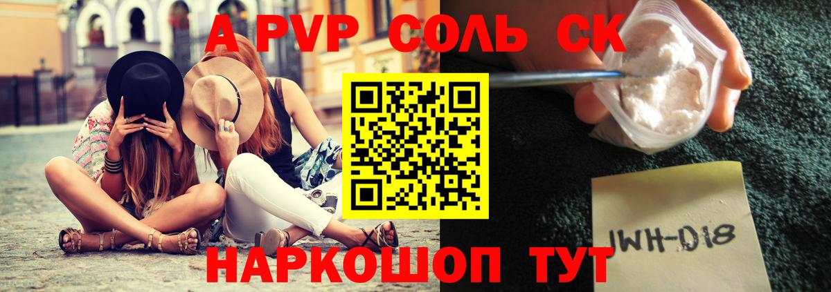 A-PVP  А ПВП Crystall  Белорецк  APVP СК КРИС  Alpha PVP Crystall 