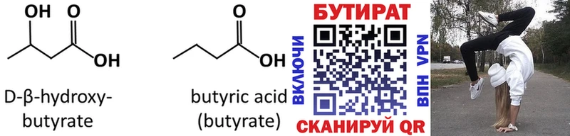 БУТИРАТ вода  Белорецк 