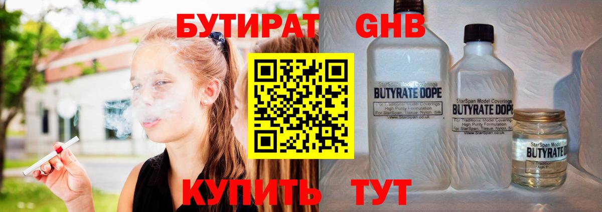 Бутират вода  Вход с VPN  Белорецк 