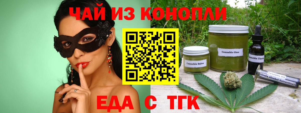 Cannafood конопля Белорецк