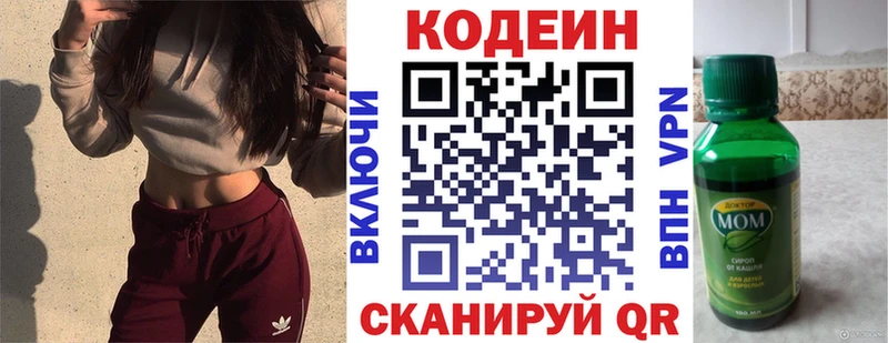 купить наркоту  Белорецк  Кодеин напиток Lean (лин) 