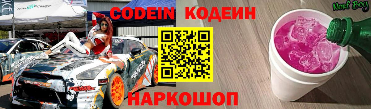 Кодеиновый сироп Lean напиток Lean (лин) Белорецк