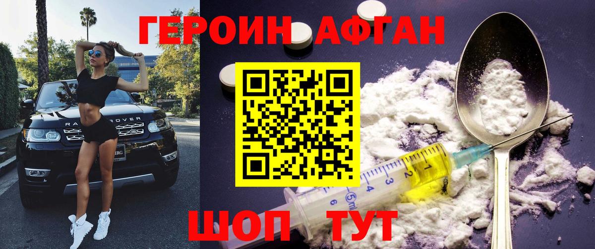 Героин Heroin Белорецк