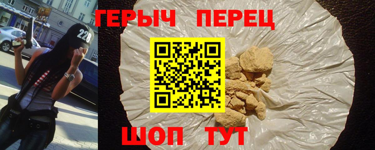 Героин белый Белорецк