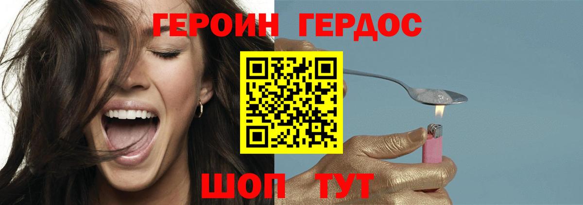 ГЕРОИН  Белорецк  Героин хмурый 