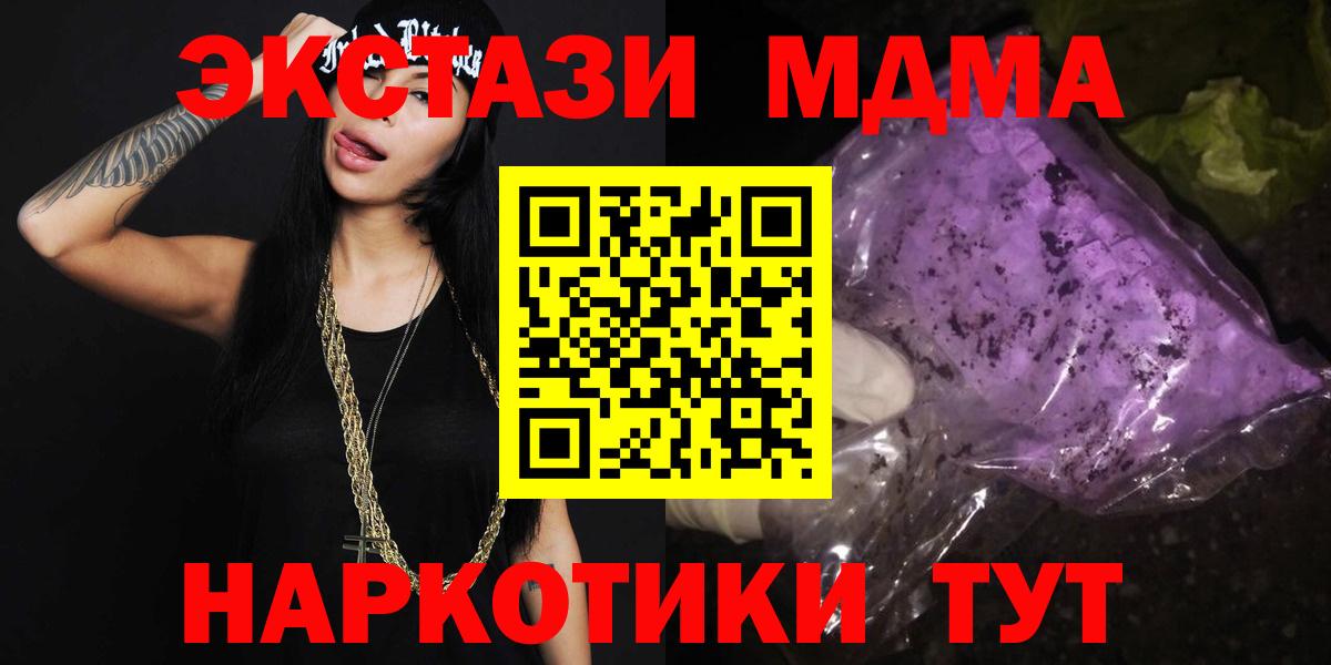 МДМА  MDMA crystal  Вход с VPN  Белорецк  МДМА молли 