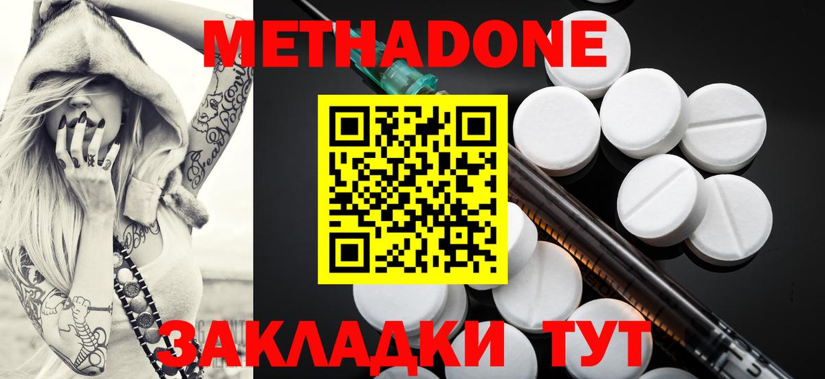 Метадон methadone  Белорецк 