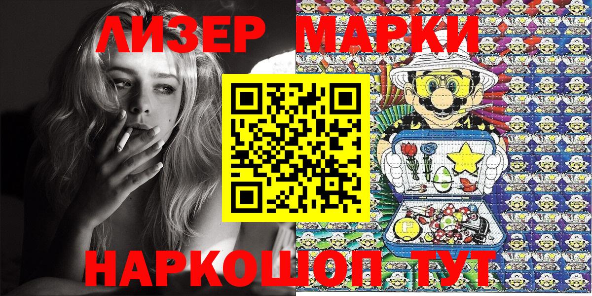 Белорецк  Наркотические марки 1,8мг  Вход с VPN 