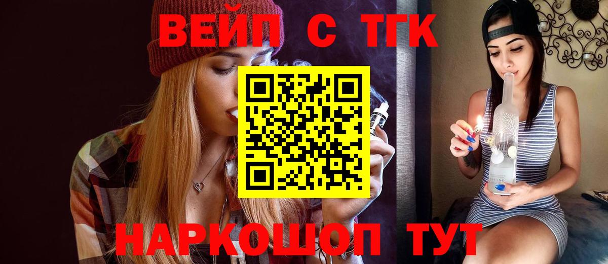 ТГК Wax  Вход с VPN  Белорецк  Дистиллят ТГК вейп с тгк 